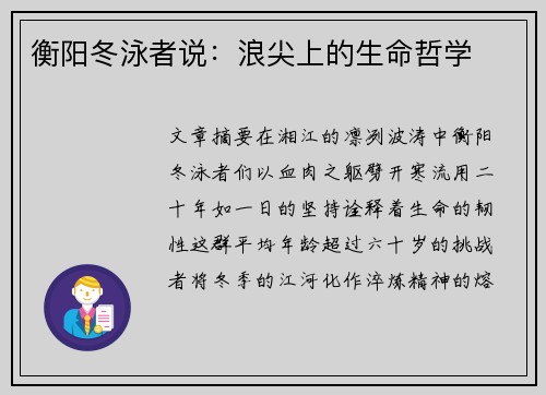 衡阳冬泳者说：浪尖上的生命哲学