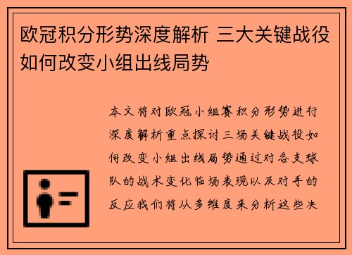 欧冠积分形势深度解析 三大关键战役如何改变小组出线局势