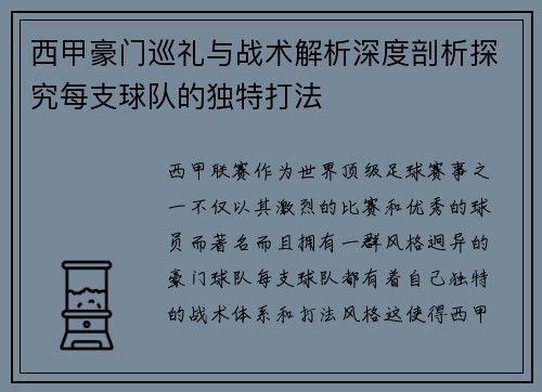 西甲豪门巡礼与战术解析深度剖析探究每支球队的独特打法