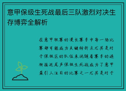 意甲保级生死战最后三队激烈对决生存博弈全解析