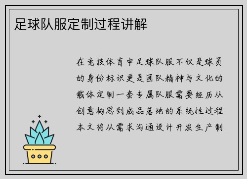 足球队服定制过程讲解