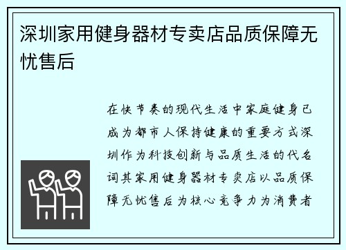 深圳家用健身器材专卖店品质保障无忧售后