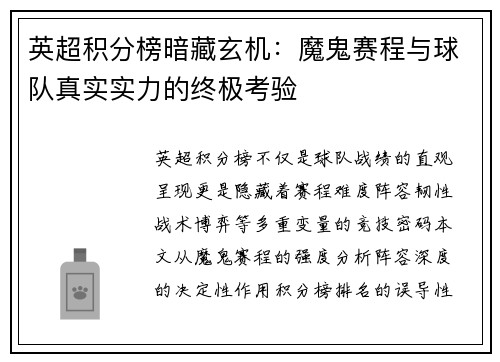 英超积分榜暗藏玄机：魔鬼赛程与球队真实实力的终极考验