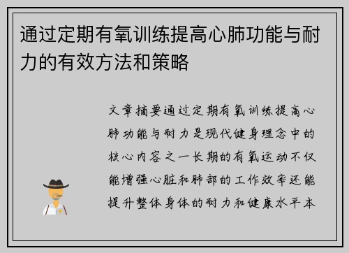 通过定期有氧训练提高心肺功能与耐力的有效方法和策略