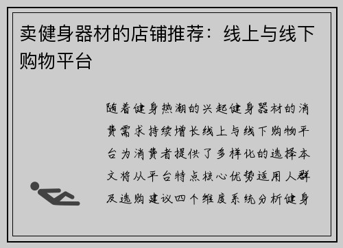 卖健身器材的店铺推荐：线上与线下购物平台