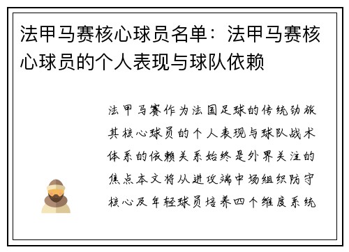 法甲马赛核心球员名单：法甲马赛核心球员的个人表现与球队依赖