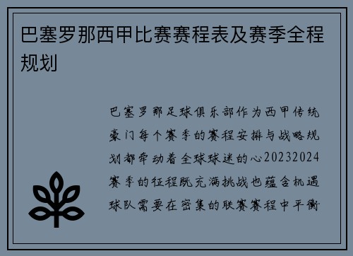 巴塞罗那西甲比赛赛程表及赛季全程规划