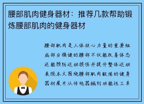 腰部肌肉健身器材：推荐几款帮助锻炼腰部肌肉的健身器材