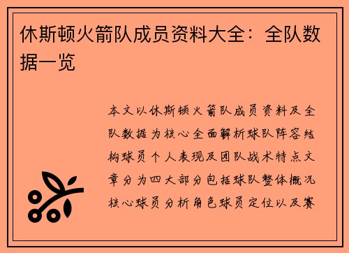 休斯顿火箭队成员资料大全：全队数据一览