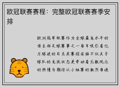 欧冠联赛赛程：完整欧冠联赛赛季安排