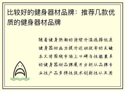 比较好的健身器材品牌：推荐几款优质的健身器材品牌