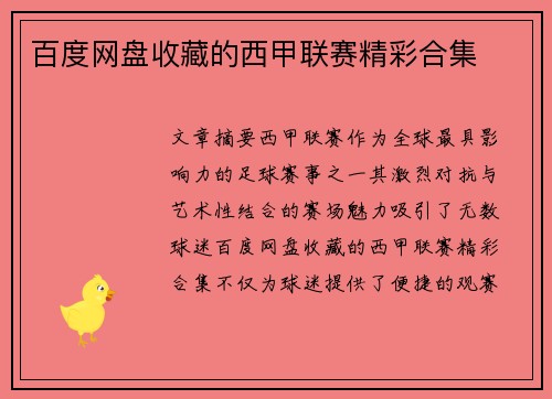 百度网盘收藏的西甲联赛精彩合集