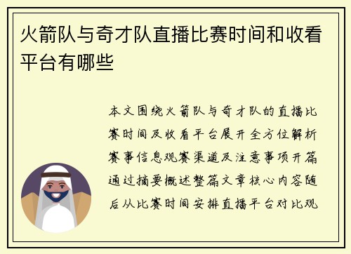 火箭队与奇才队直播比赛时间和收看平台有哪些